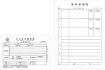 用料明细表