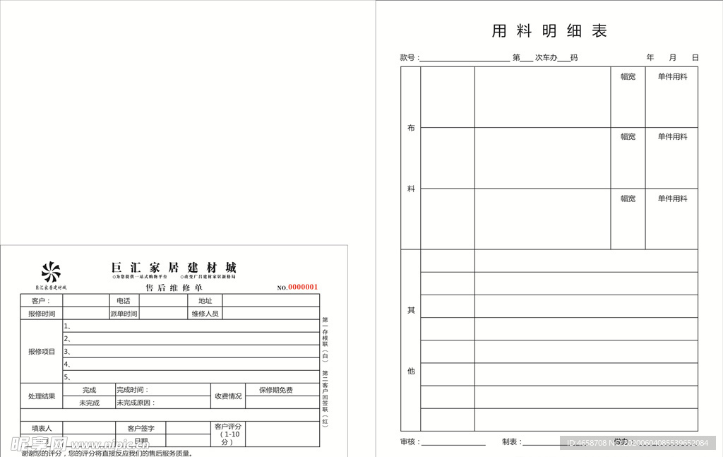 用料明细表