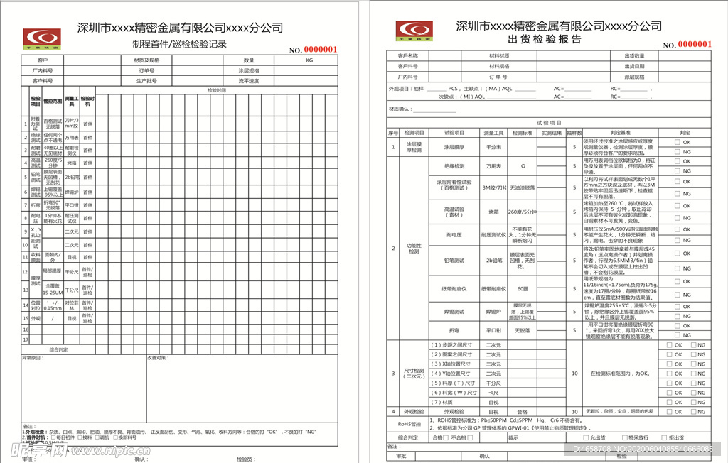 制程首件巡检检验记录