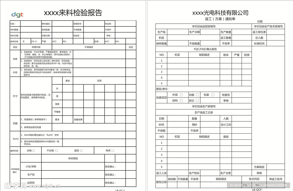 返工方案通知单