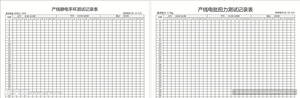 静电手环测试记录表