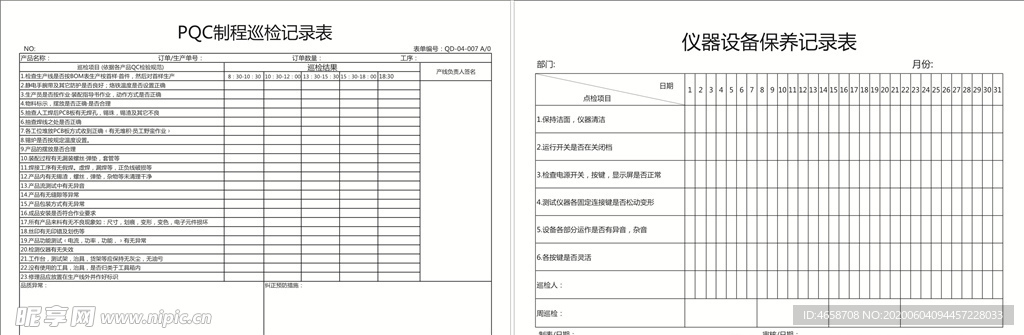 仪器设备保养记录表