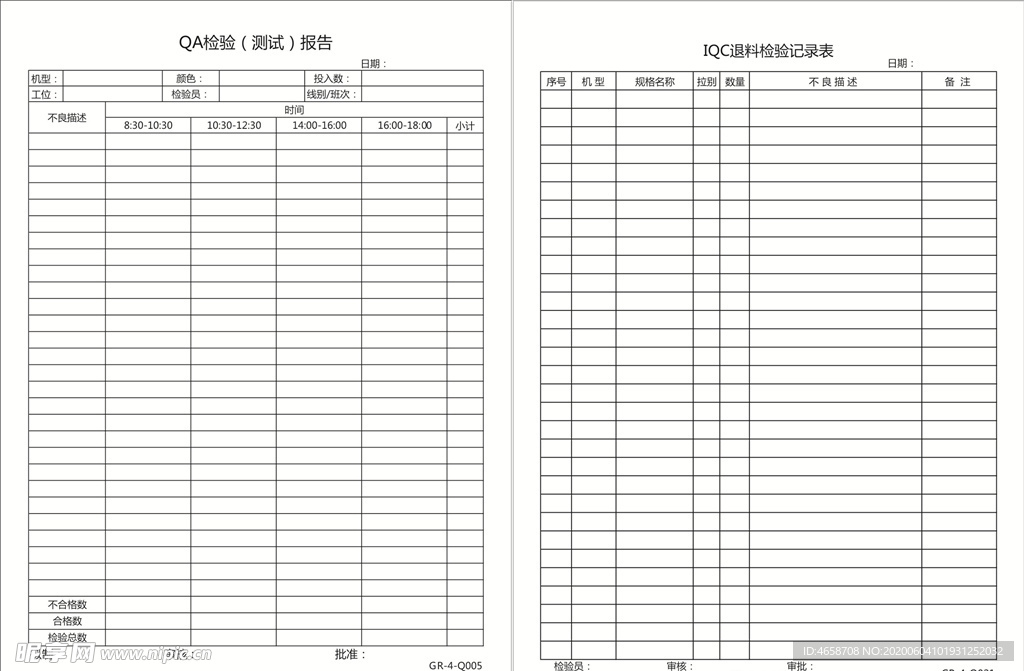 QA检验测试报告