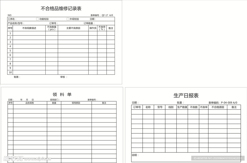 不合格品维修记录表