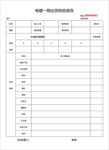 电镀出货检验报告