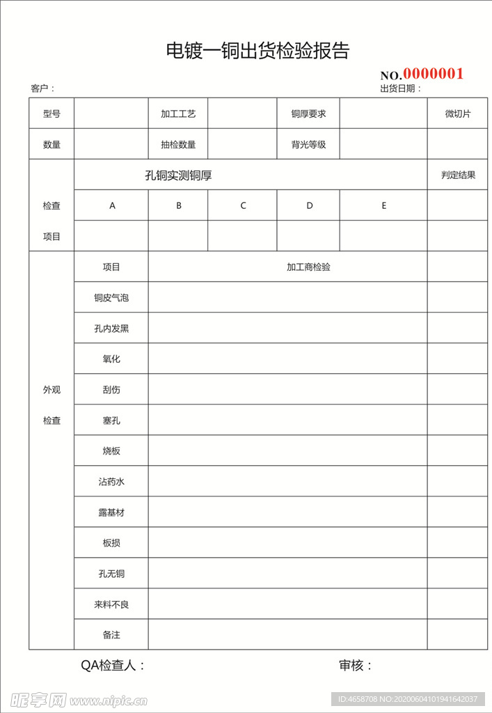 电镀出货检验报告