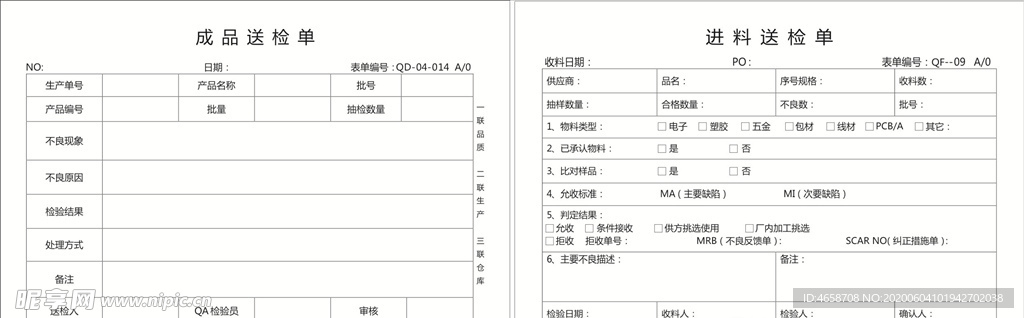 进料送检单