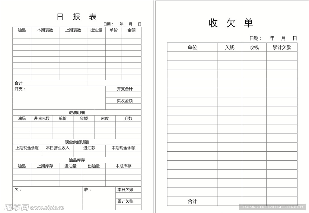 收欠单