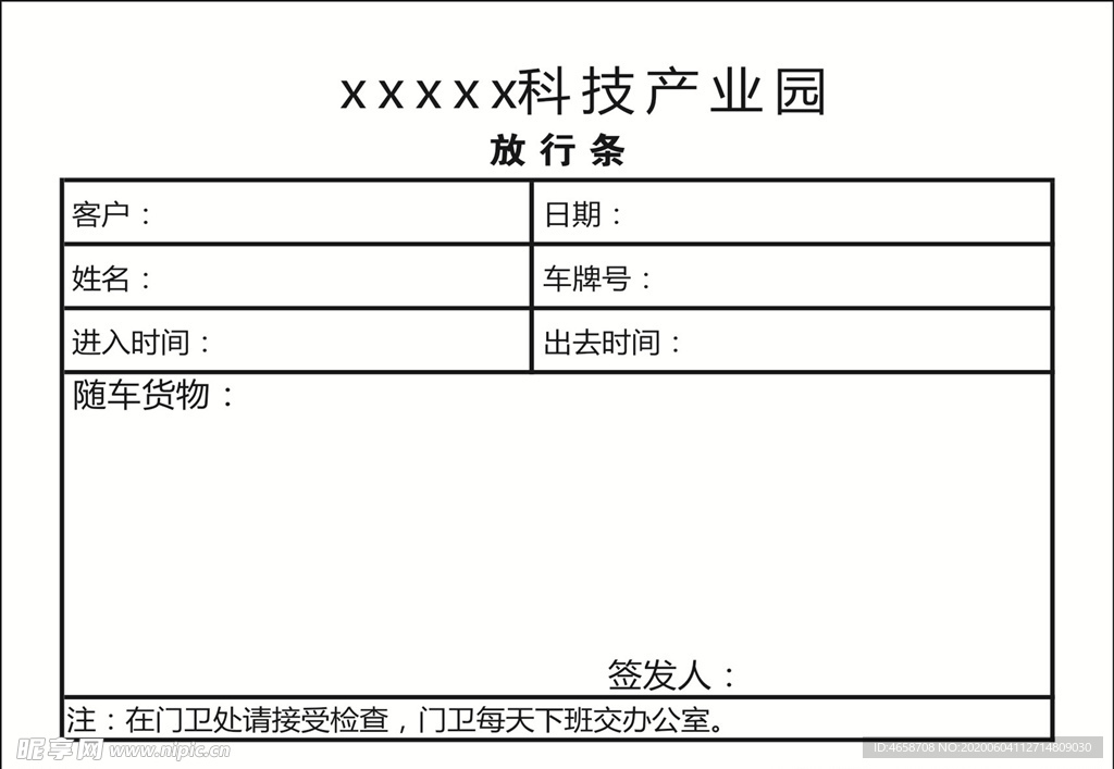 物业放行条