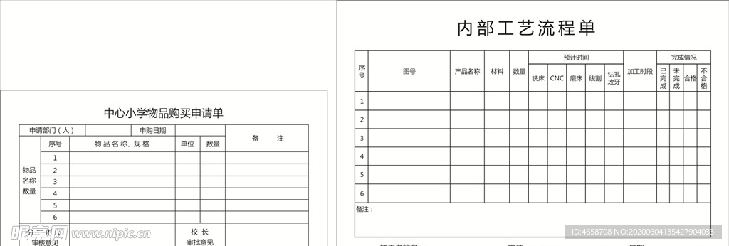 内部工艺流程单