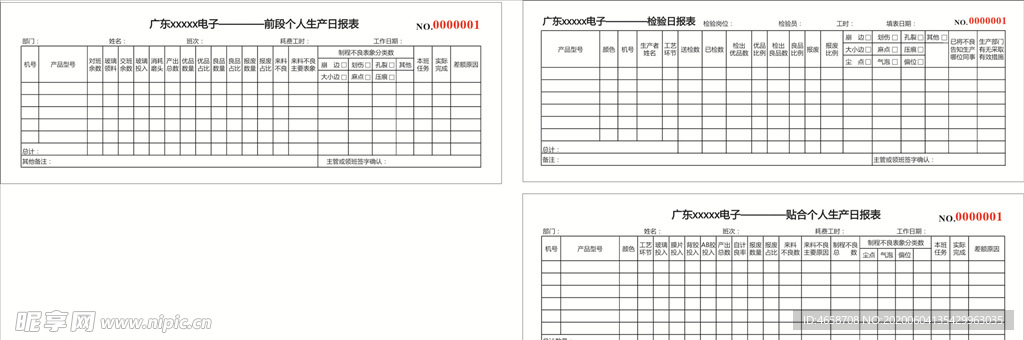 贴合个人生产日报表