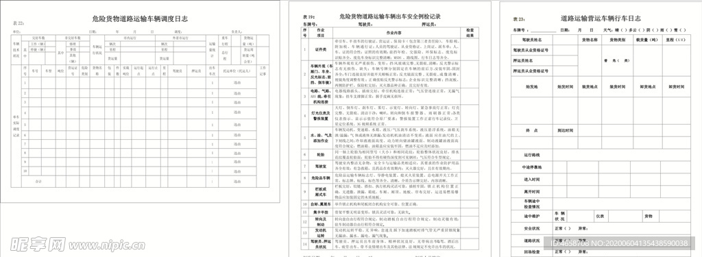 运输营运车辆行车日志