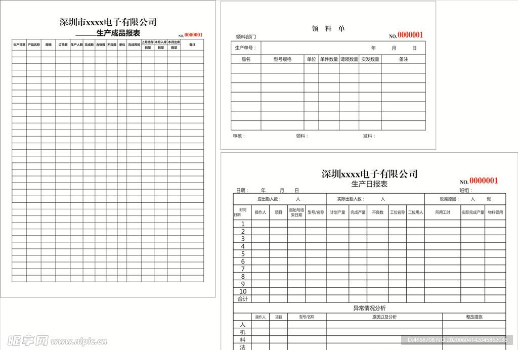 生产成品报表