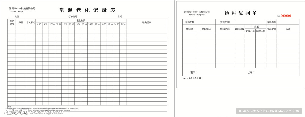 物料复判单