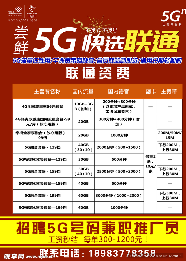 联通5G