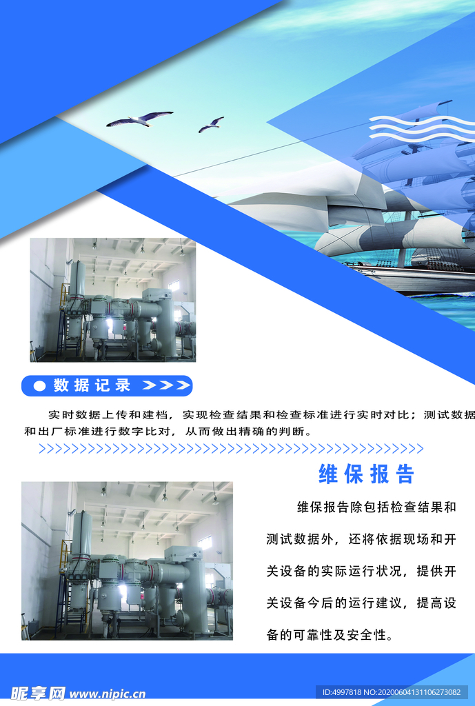 蓝色企业海报