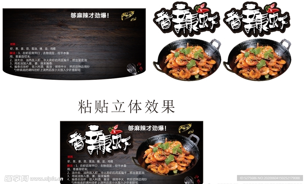 香辣虾装饰