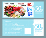 海鲜代金券
