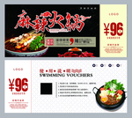 火锅代金券