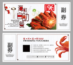 螃蟹代金券