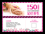 足疗优惠券