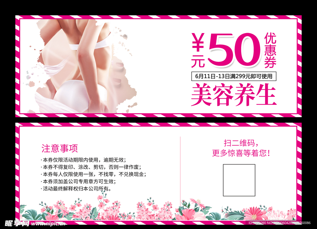 美容优惠券