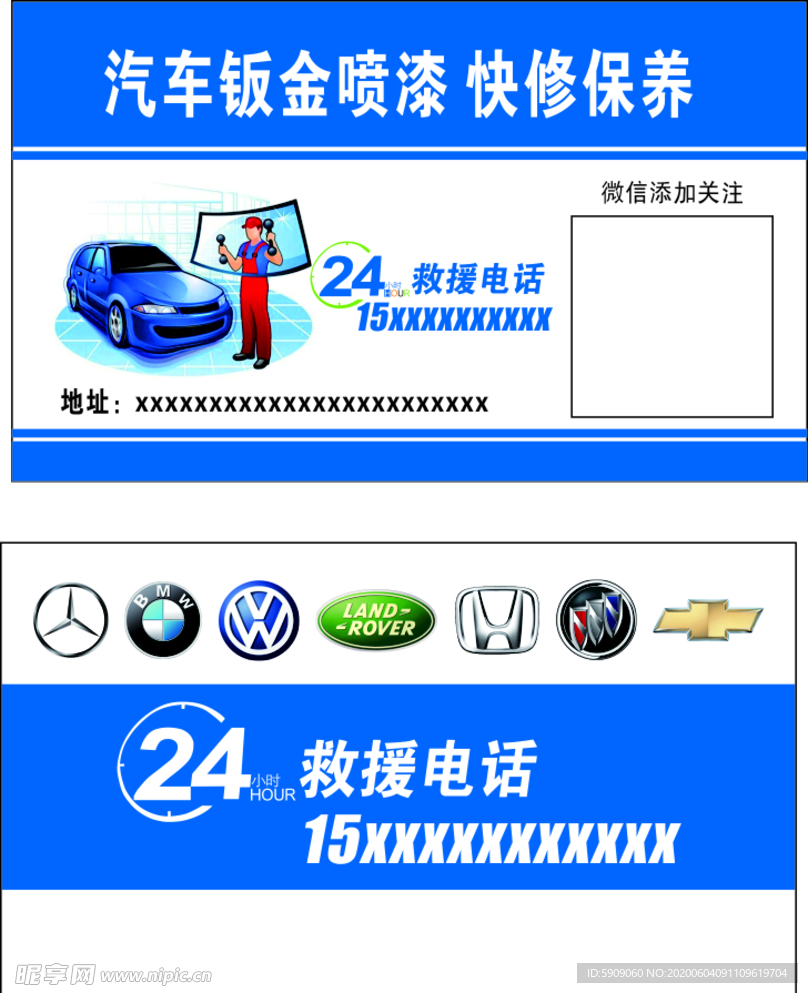 汽车维修名片