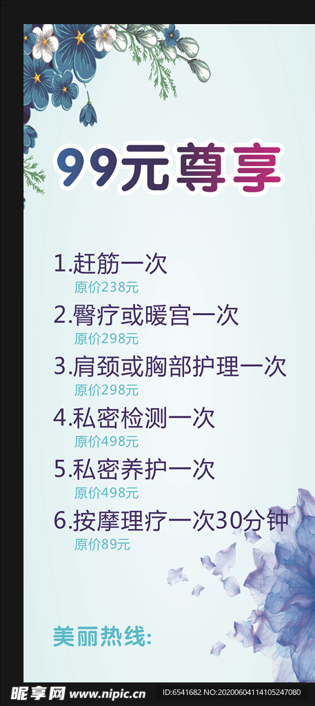 美容优惠展架