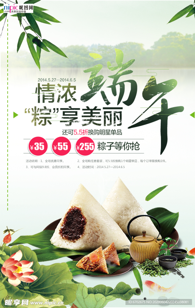 端午节海报