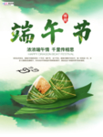 端午节海报