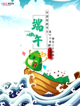 端午节海报