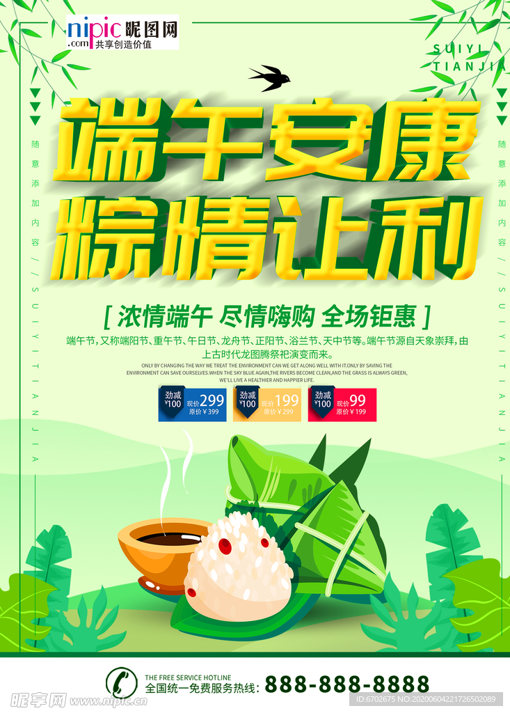 端午节海报