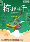 端午节海报