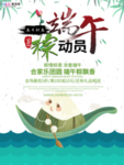 端午节海报