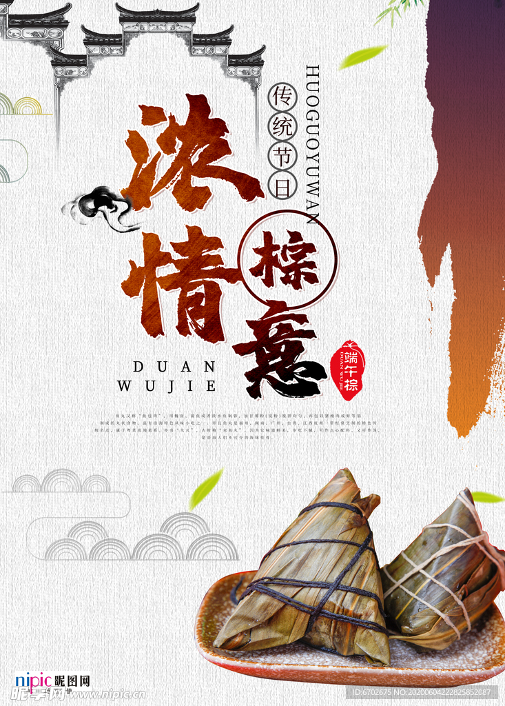 端午节海报