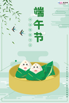 端午节海报