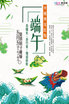 端午节海报