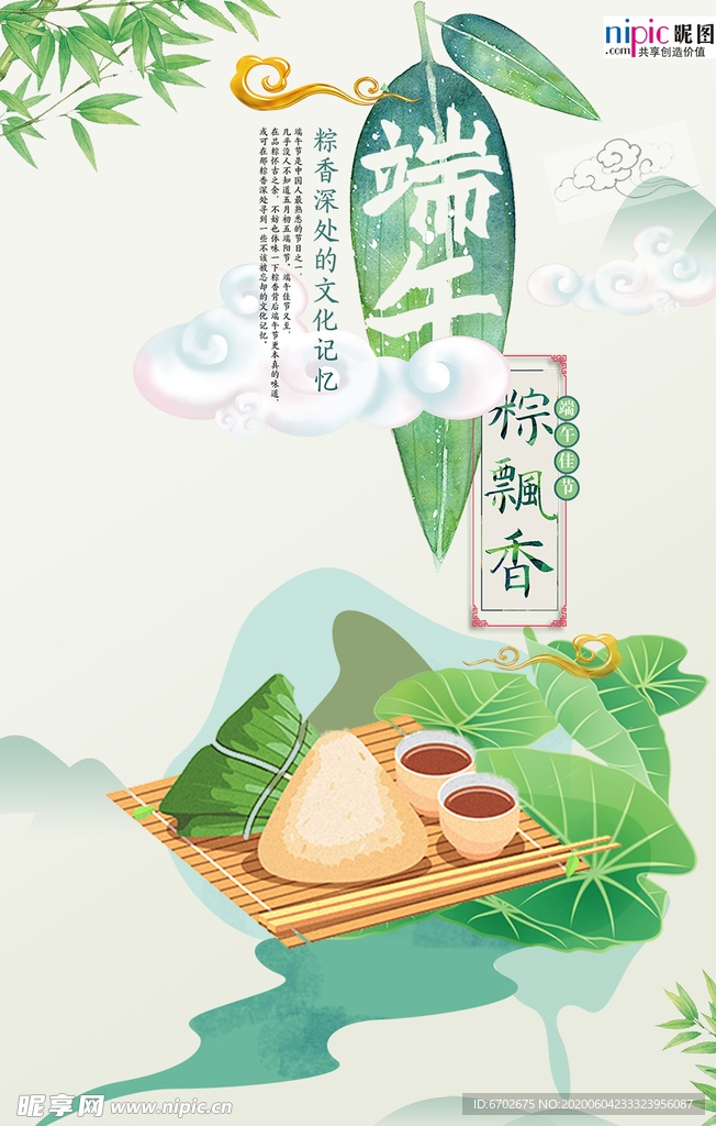 端午节海报