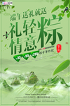 端午节海报