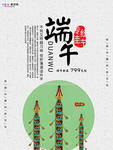 端午节海报