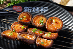 烤香菇