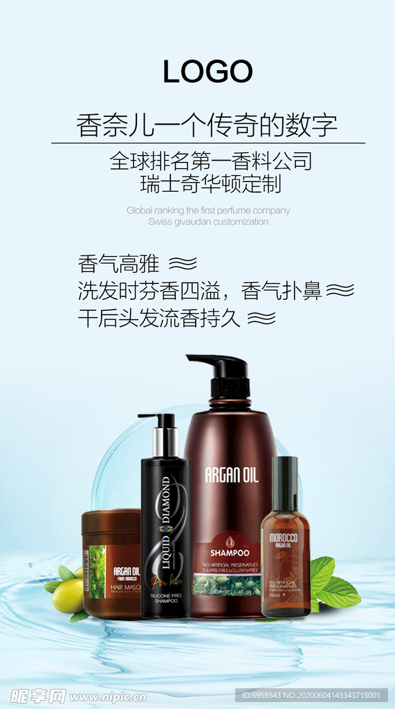 洗发水广告