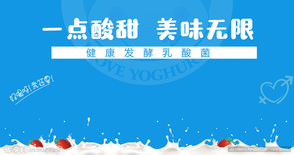 饮品海报 蓝色海报图片 牛奶