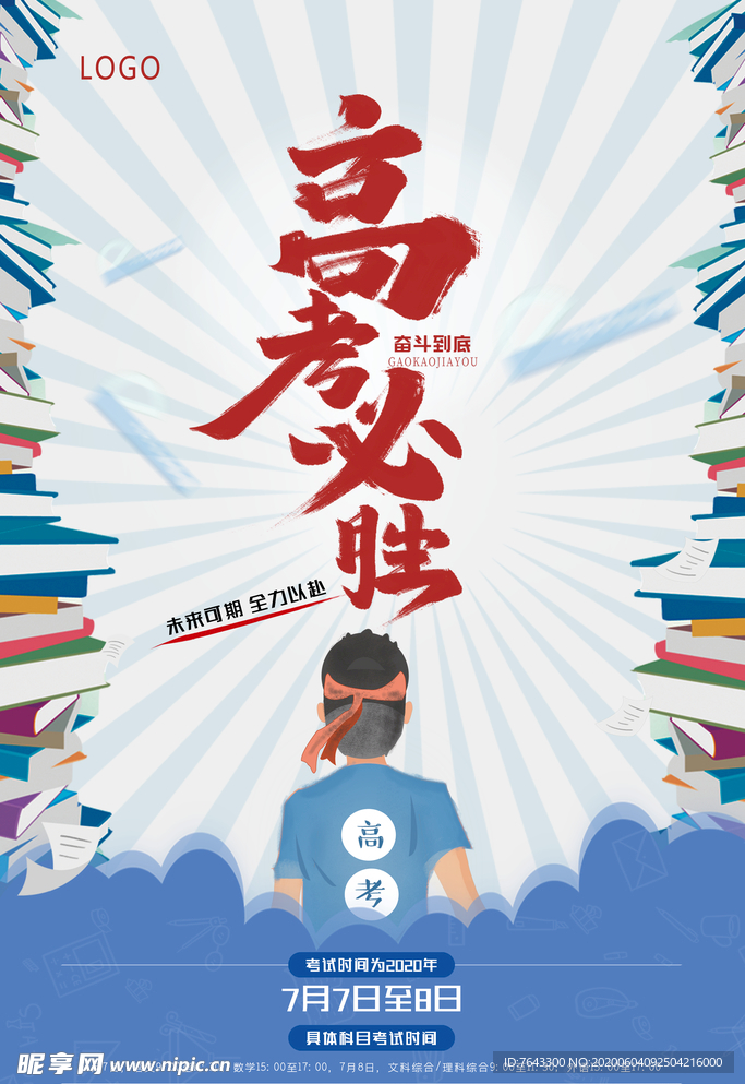 高考倒计时