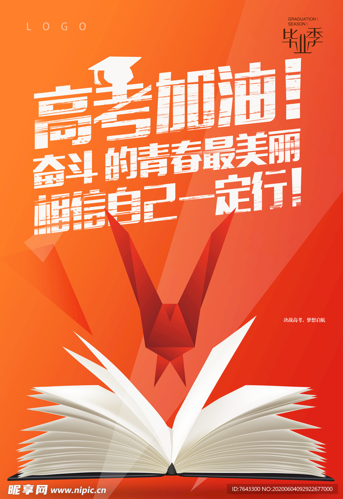 高考倒计时
