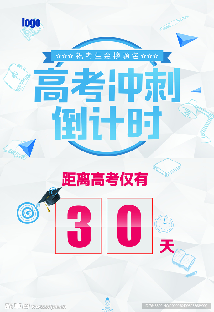 高考倒计时