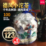德凤茶叶