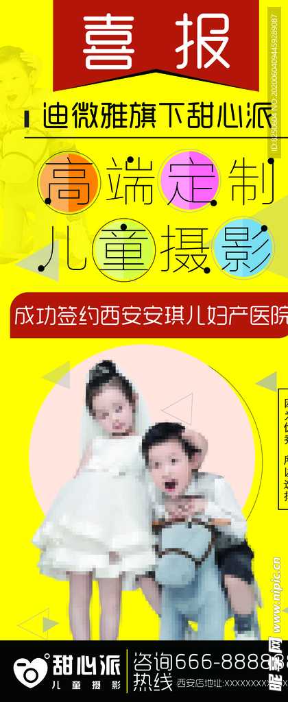 儿童摄影海报