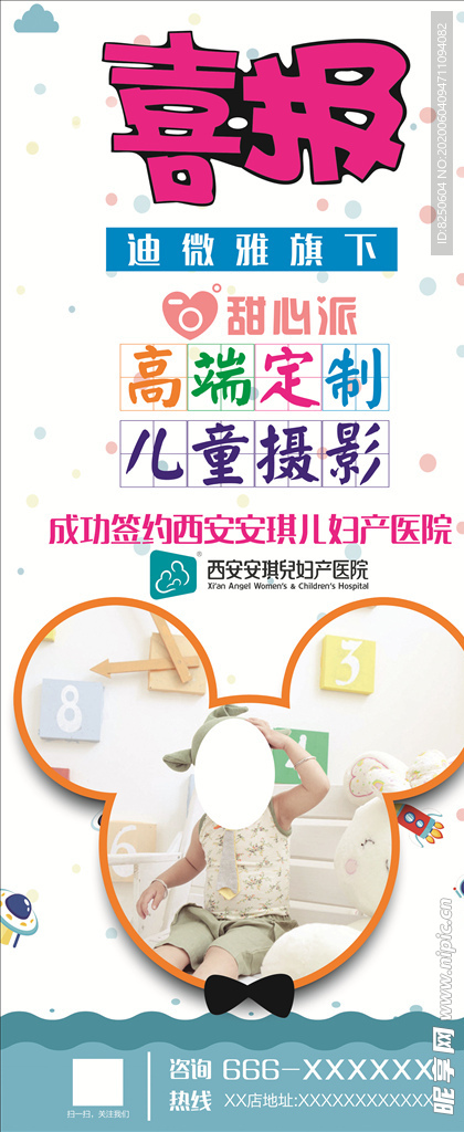 儿童摄影海报
