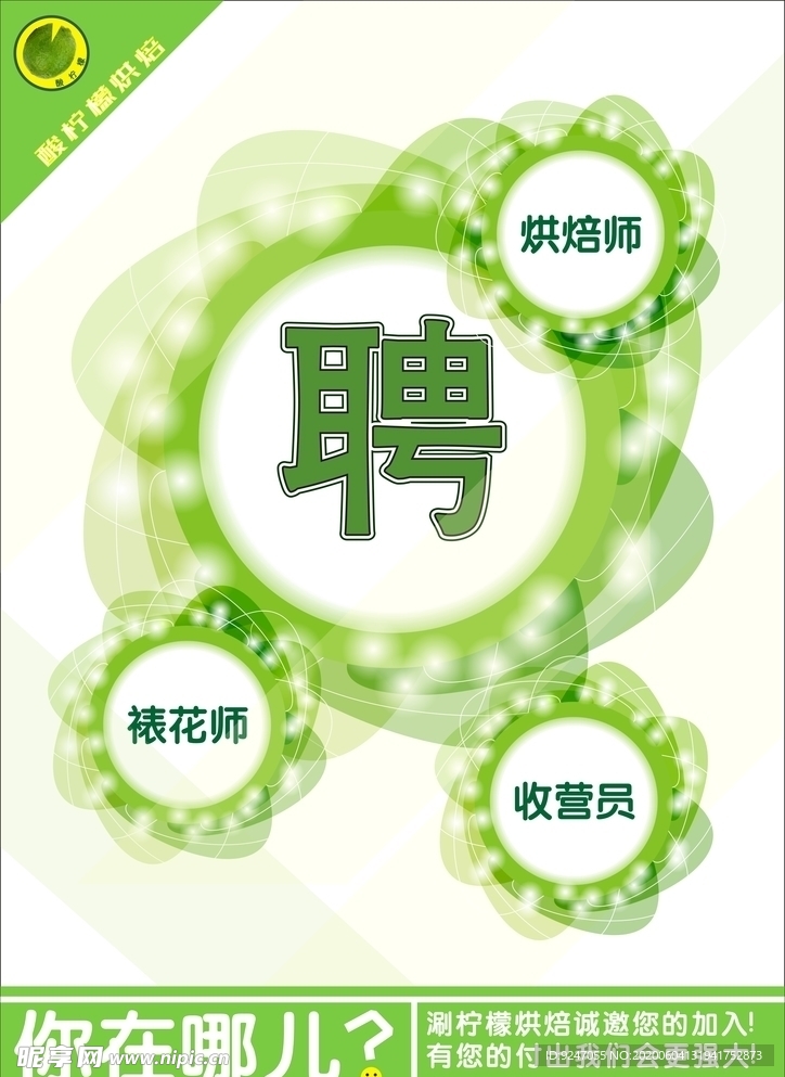 酸柠檬烘焙招聘